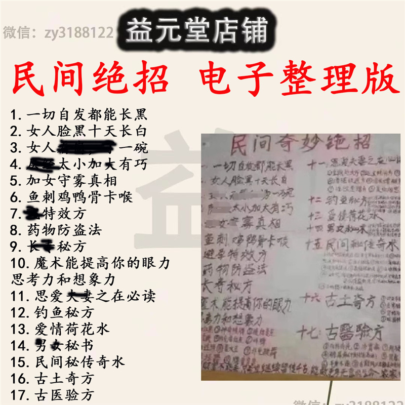民间绝招电子整理版