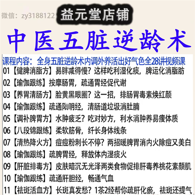 中医全身五脏逆龄术内调外养活出好气色全28讲高清视频课