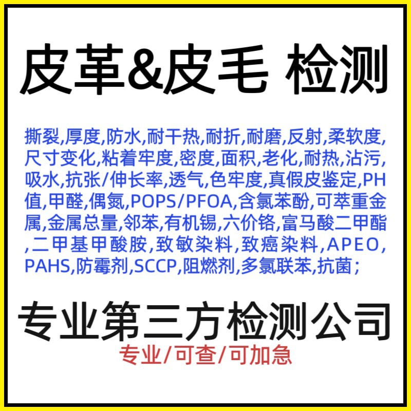 人造革合成革偶氮二甲酰胺检测测试人造革合成革偶氮二甲酰胺含量