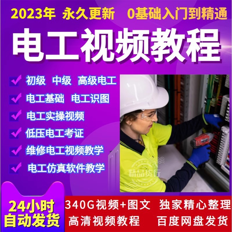 电工基础维修电路接线识图实训真软件中级低压电工考证视频教程